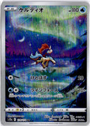 pokemon_karten_keldeo_illustration_rare_s12a_179_japanisch