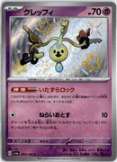 pokemon_karten_klefki_baby_shiny_sv4a_264_japanisch