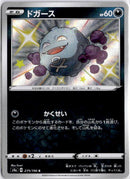 pokemon_karten_koffing_baby_rare_s4a_275_japanisch