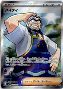 pokemon_karten_kofu_full_art_sv7_125_japanisch