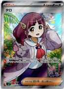 pokemon_karten_lacey_full_art_sv7_124_japanisch
