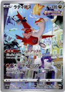 pokemon_karten_latias_illustration_rare_s12a_195_japanisch