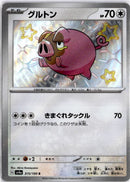 pokemon_karten_lechonk_baby_shiny_sv4a_315_japanisch