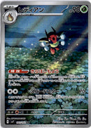pokemon_karten_ledian_illustration_rare_sv7_103_japanisch