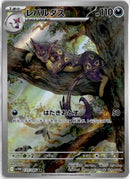 pokemon_karten_liepard_illustration_rare_sv11w_135_japanisch