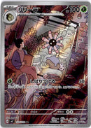 pokemon_karten_lileep_illustration_rare_sv7_104_japanisch