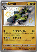 pokemon_karten_lucario_baby_shiny_sv4a_281_japanisch