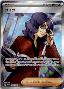 pokemon_karten_lucian_full_art_sv5a_086_japanisch