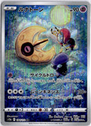 pokemon_karten_lunatone_illustration_rare_s12a_184_japanisch