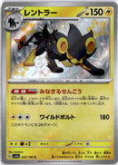pokemon_karten_luxray_baby_shiny_sv4a_242_japanisch