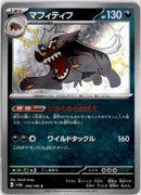 pokemon_karten_mabosstiff_baby_shiny_sv4a_296_japanisch