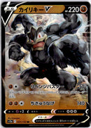 pokemon_karten_machamp_v_ultra_rare_s12a_071_japanisch