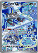 pokemon_karten_magnezone_illustration_rare_s12a_193_japanisch