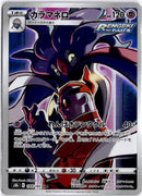 pokemon_karten_malamar_illustration_rare_s8b_199_japanisch
