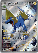 pokemon_karten_manectric_illustration_rare_m5_086_japanisch