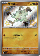 pokemon_karten_mankey_baby_shiny_sv4a_276_japanisch