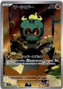 pokemon_karten_marshadow_illustration_rare_m1l_069_japanisch