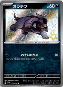 pokemon_karten_maschiff_baby_shiny_sv4a_295_japanisch