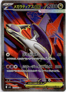 pokemon_karten_mega_latias_ex_full_art_m1s_079_japanisch