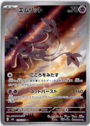 pokemon_karten_mesprit_illustration_rare_sv8_114_japanisch