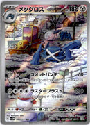 pokemon_karten_metagross_illustrationl_rare_sv5m_080_japanisch
