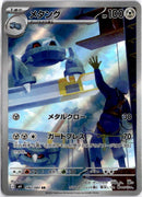 pokemon_karten_metang_illustration_rare_m4_092_japanisch