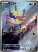 pokemon_karten_mienfoo_illustration_rare_sv11w_131_japanisch