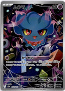 pokemon_karten_misdreavus_illustration_rare_m2a_202_japanisch
