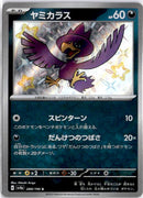 pokemon_karten_murkrow_baby_shiny_sv4a_288_japanisch