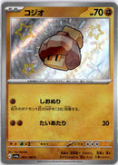 pokemon_karten_nacli_baby_shiny_sv4a_283_japanisch