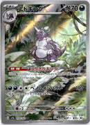 pokemon_karten_nidoking_illustration_rare_sv2a_174_japanisch