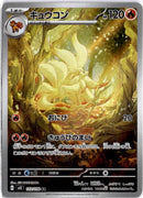 pokemon_karten_ninetales_illustration_rare_sv3_110_japanisch