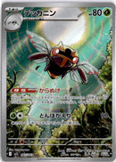 pokemon_karten_ninjask_illustration_rare_m1s_065_japanisch