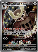 pokemon_karten_noctowl_illustration_rare_sv7_114_japanisch