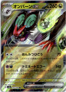 pokemon_karten_noivern_ex_ultra_rare_sv4a_135_japanisch