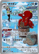 pokemon_karten_octillery_illustration_rare_s8b_191_japanisch