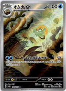 pokemon_karten_omanyte_illustration_rare_sv2a_180_japanisch