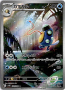 pokemon_karten_palpitoad_illustration_rare_sv11b_108_japanisch