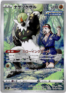 pokemon_karten_passimian_illustration_rare_s8b_203_japanisch