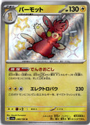 pokemon_karten_pawmot_baby_shiny_sv4a_249_japanisch