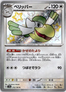 pokemon_karten_pelipper_baby_shiny_sv4a_312_japanisch