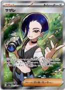 pokemon_karten_perrin_full_art_sv5a_087_japanisch