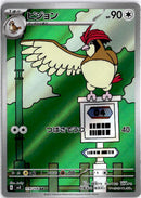 pokemon_karten_pidgeotto_illustration_rare_sv3_119_japanisch