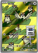 pokemon_karten_pidgey_illustration_rare_sv3_118_japanisch