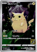 pokemon_karten_pikachu_holo_rare_s8a_001_japanisch