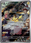 pokemon_karten_pikachu_illustration_rare_sv2a_173_japanisch