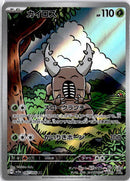 pokemon_karten_pinsir_illustration_rare_sv5a_067_japanisch