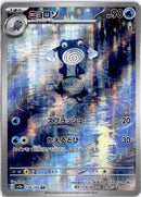 pokemon_karten_poliwhirl_illustration_rare_sv2a_176_japanisch