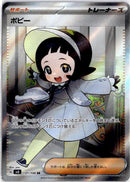 pokemon_karten_poppy_full_art_sv3_131_japanisch