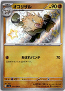 pokemon_karten_primeape_baby_shiny_sv4a_277_japanisch